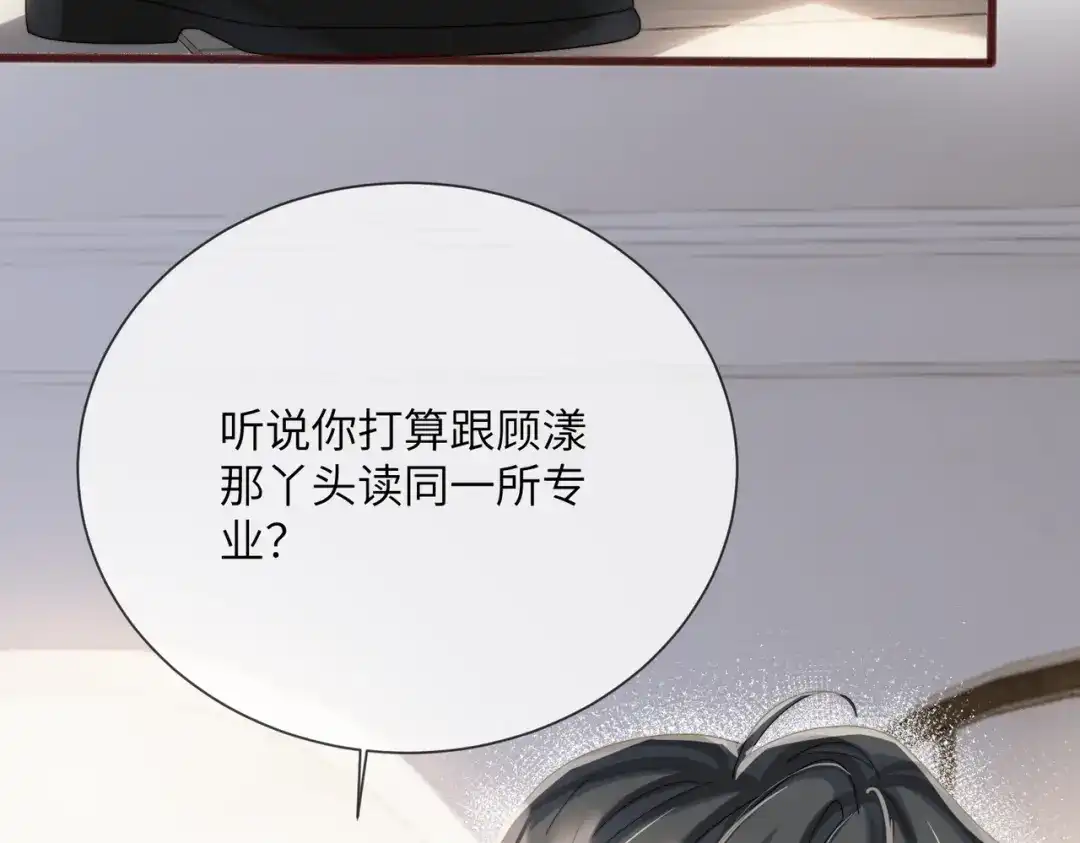 《穿成马甲大佬的妹妹》第109话 外公的偏爱 第85页