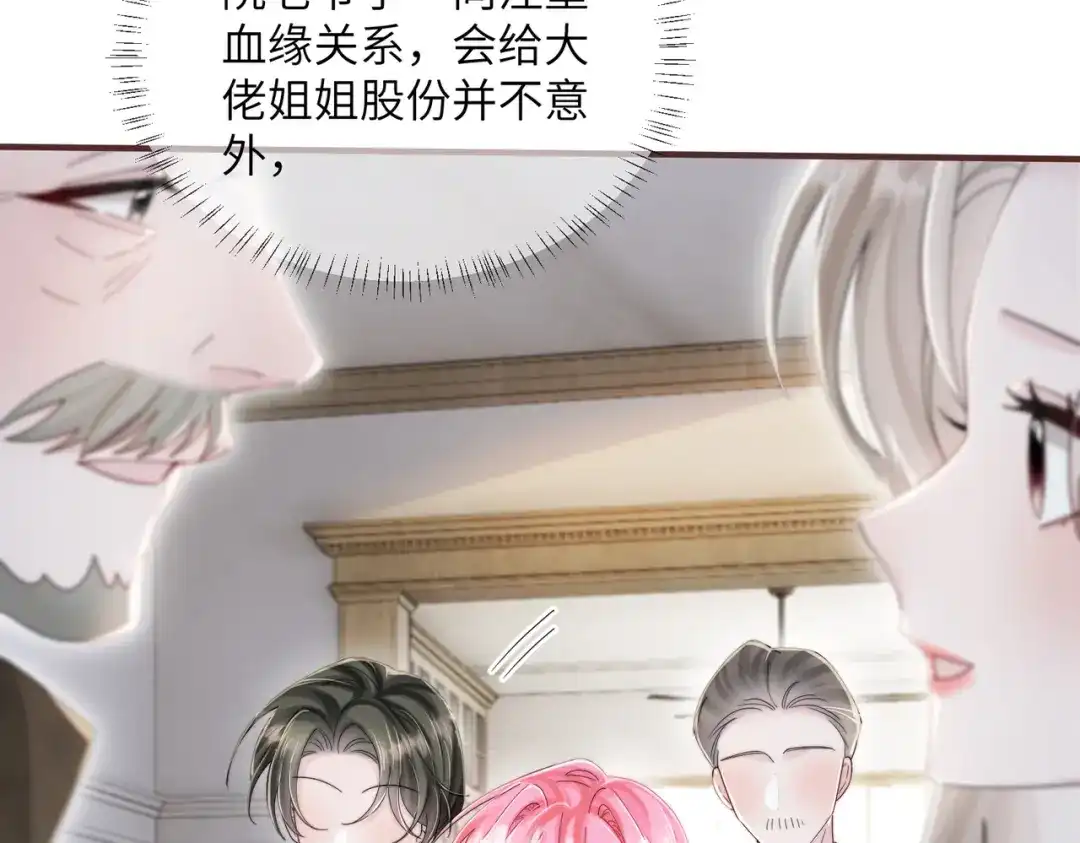 《穿成马甲大佬的妹妹》第109话 外公的偏爱 第19页