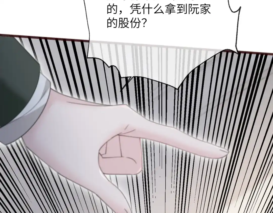 《穿成马甲大佬的妹妹》第109话 外公的偏爱 第43页