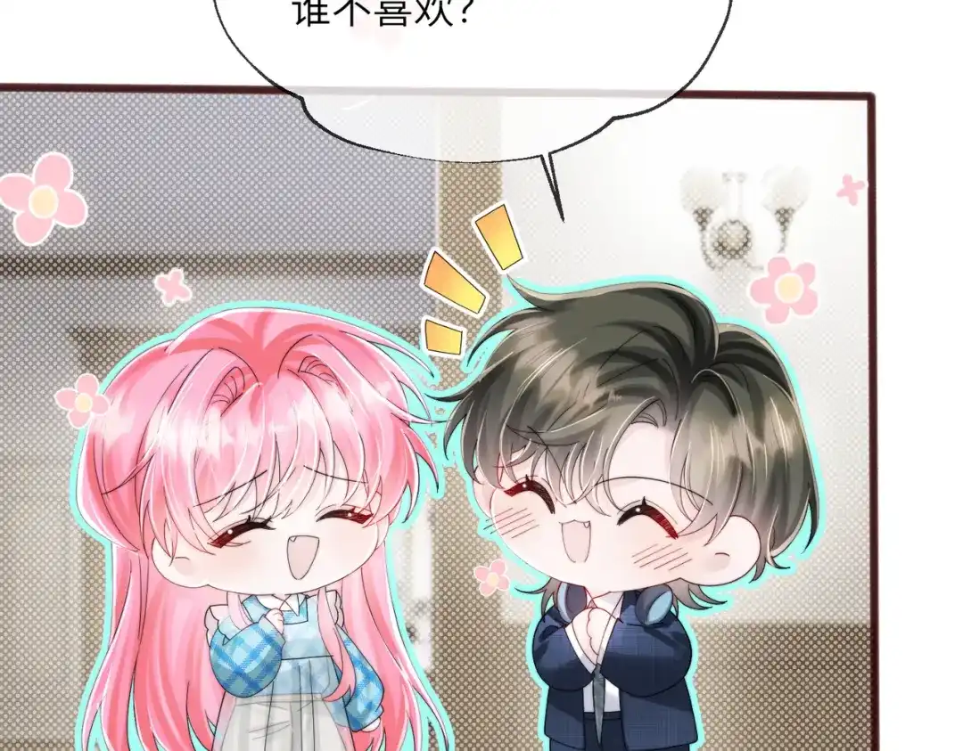 《穿成马甲大佬的妹妹》第109话 外公的偏爱 第61页