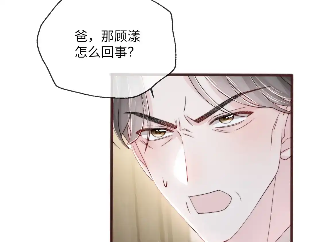 《穿成马甲大佬的妹妹》第109话 外公的偏爱 第41页