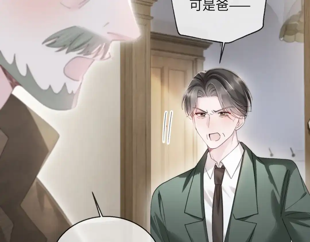 《穿成马甲大佬的妹妹》第109话 外公的偏爱 第77页