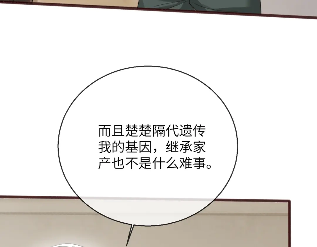 《穿成马甲大佬的妹妹》第109话 外公的偏爱 第37页