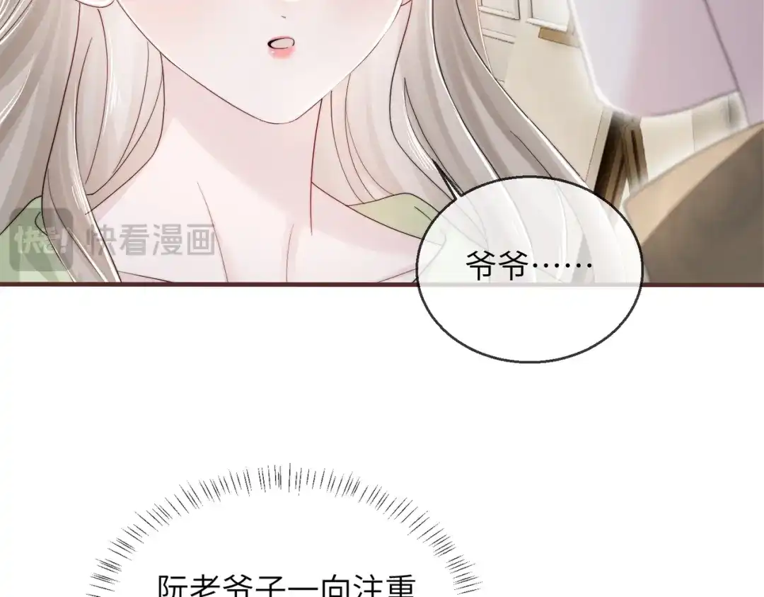《穿成马甲大佬的妹妹》第109话 外公的偏爱 第18页