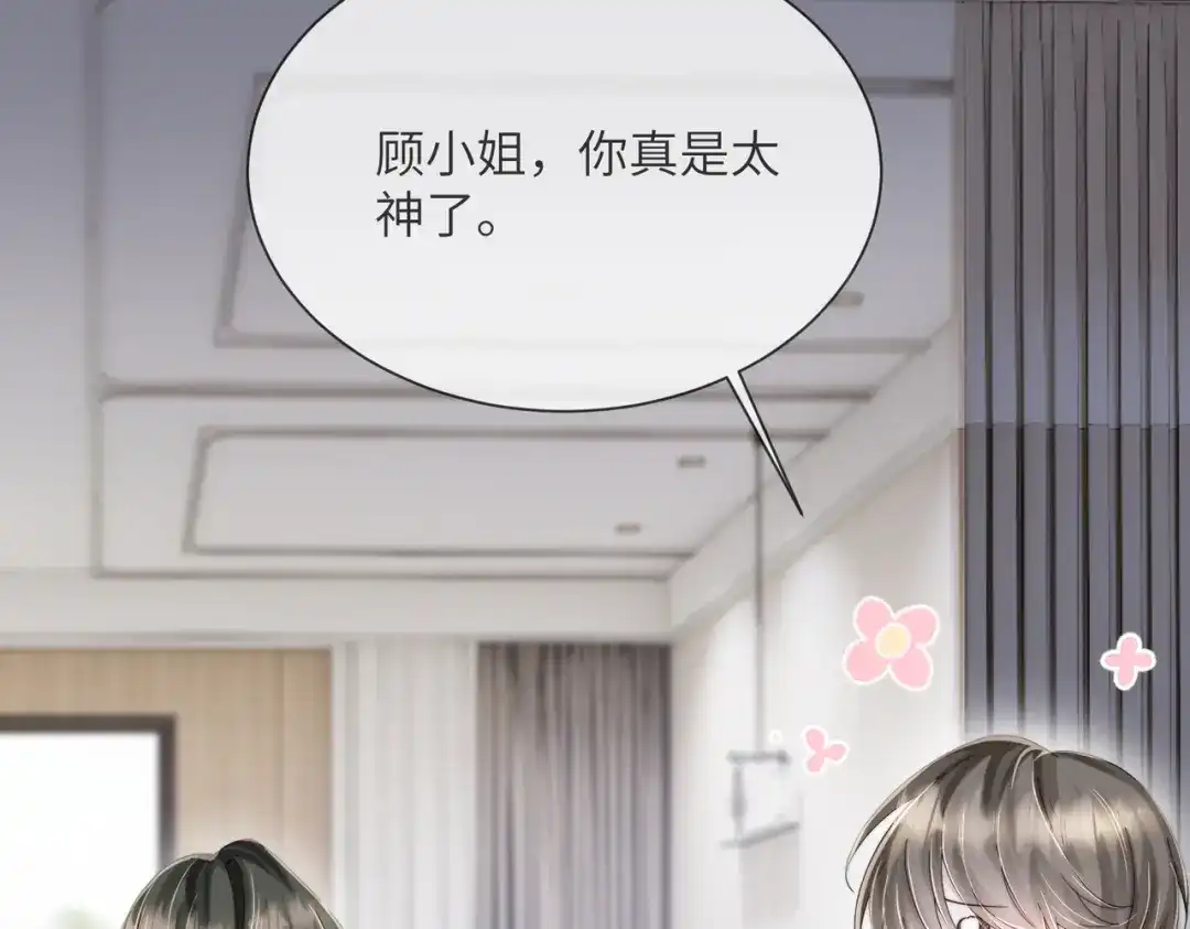 《穿成马甲大佬的妹妹》第110话 萧母苏醒 第46页