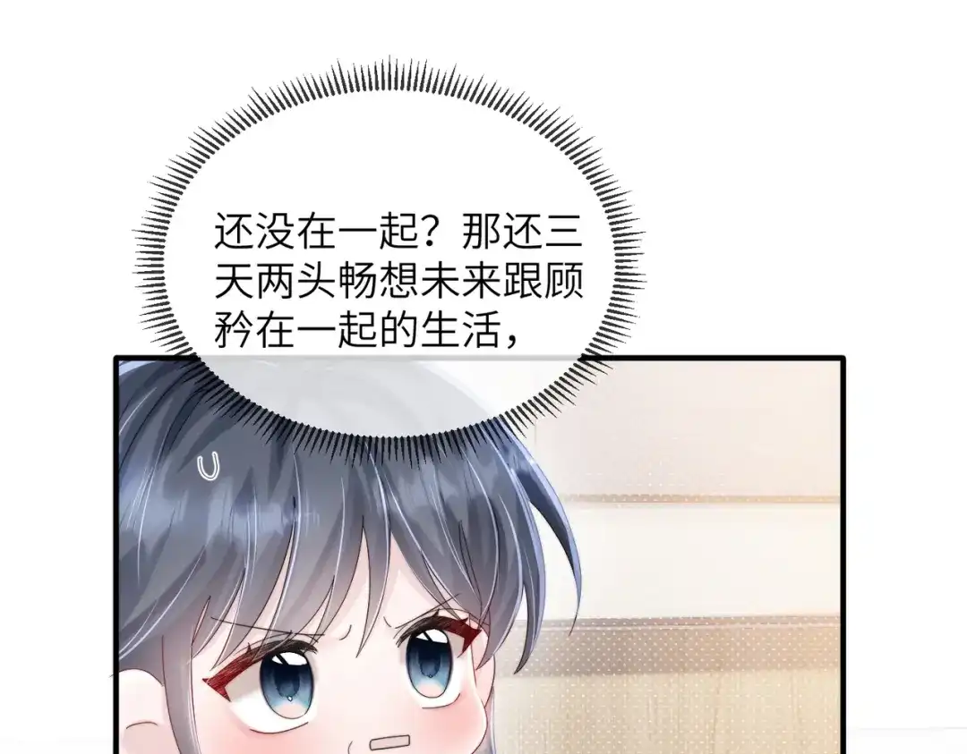 《穿成马甲大佬的妹妹》第110话 萧母苏醒 第79页
