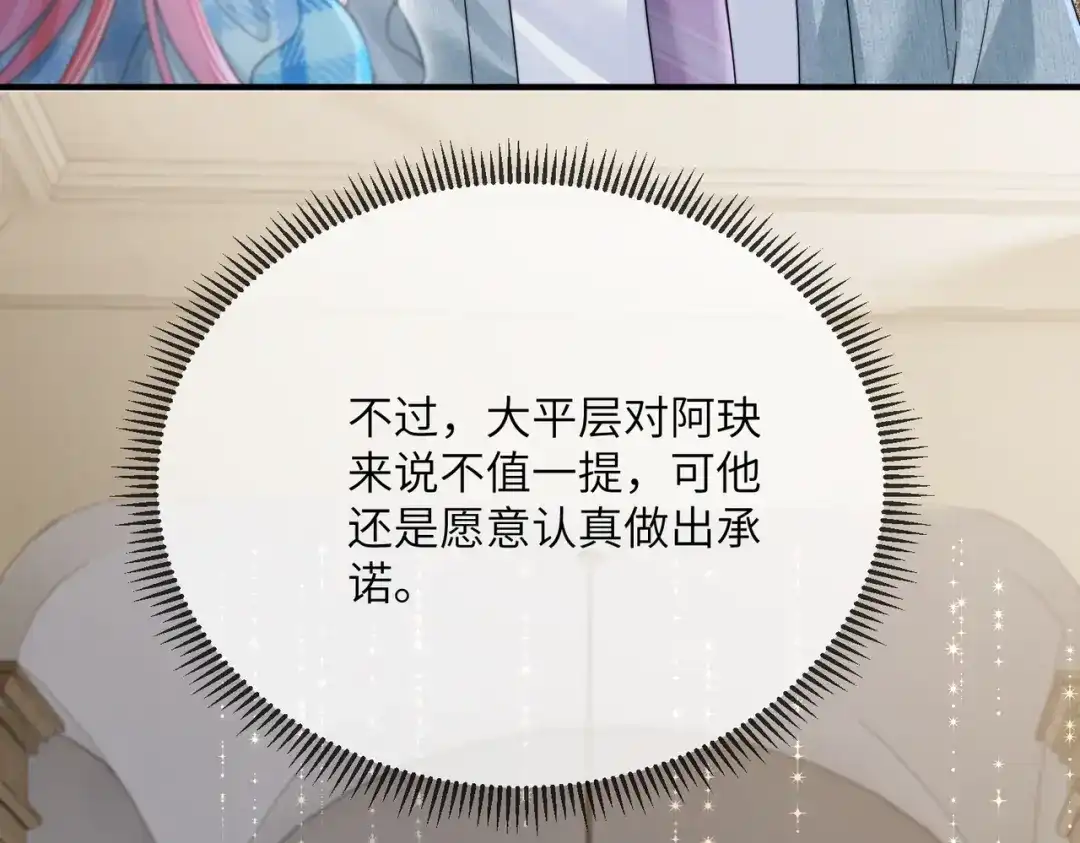 《穿成马甲大佬的妹妹》第110话 萧母苏醒 第13页