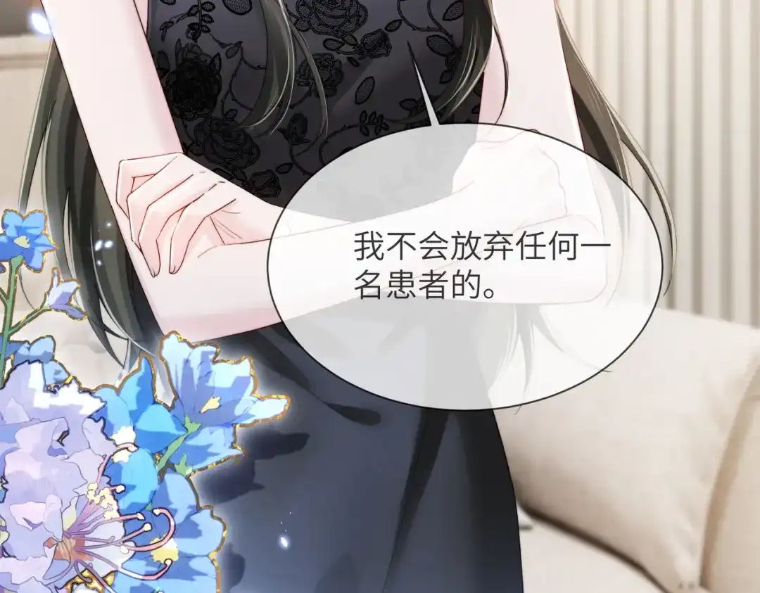 《穿成马甲大佬的妹妹》第110话 萧母苏醒 第50页