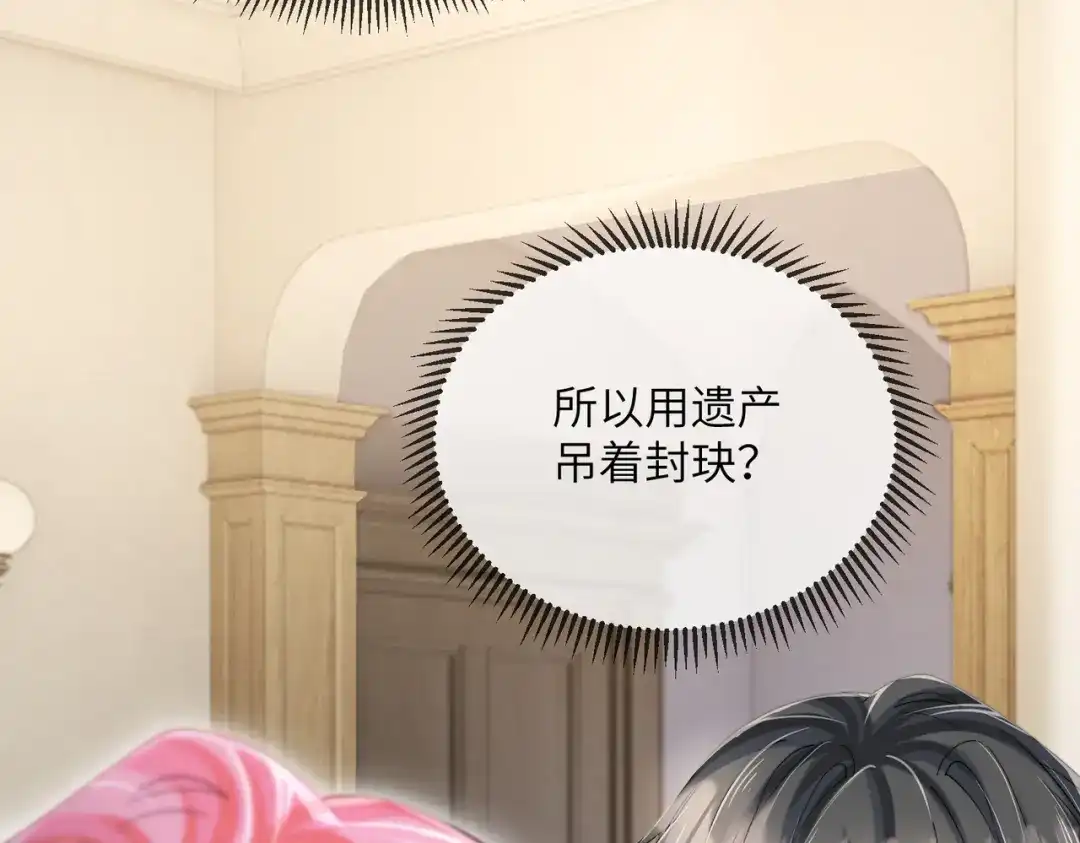 《穿成马甲大佬的妹妹》第110话 萧母苏醒 第6页