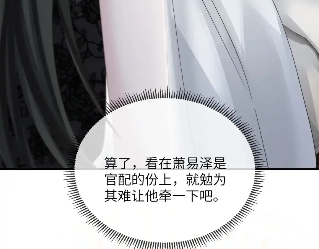 《穿成马甲大佬的妹妹》第110话 萧母苏醒 第61页