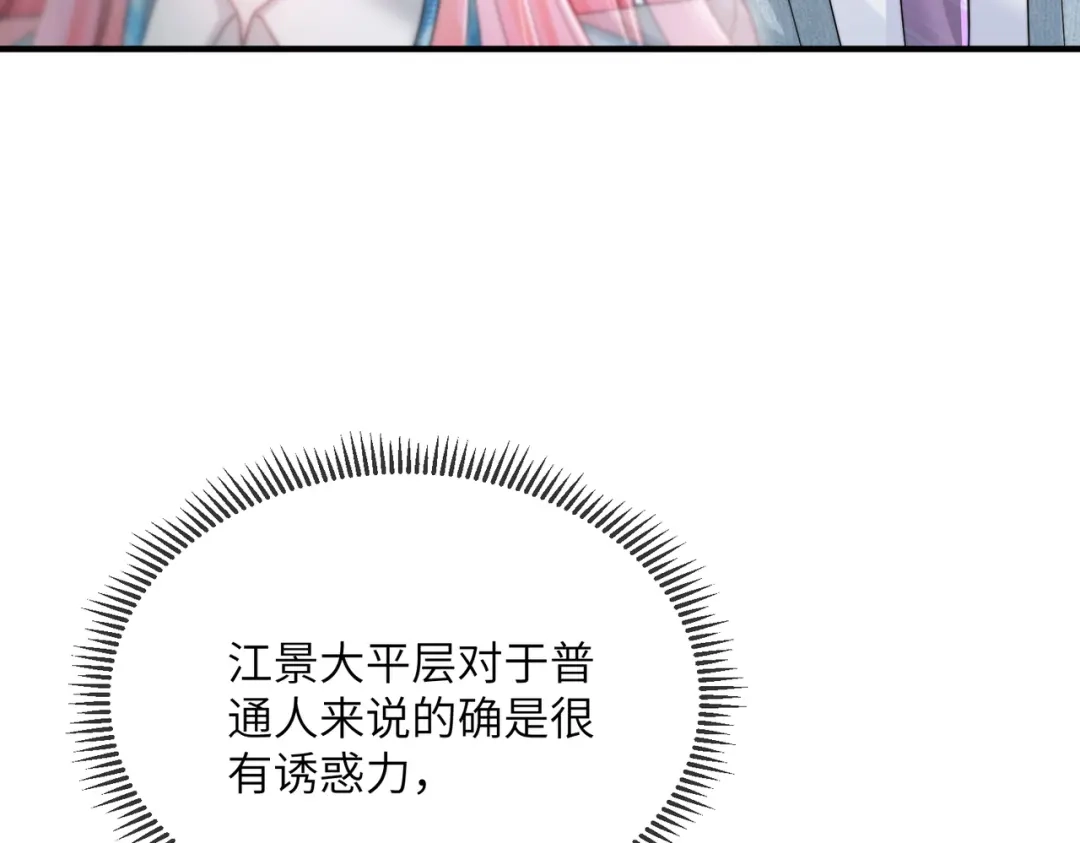 《穿成马甲大佬的妹妹》第110话 萧母苏醒 第8页