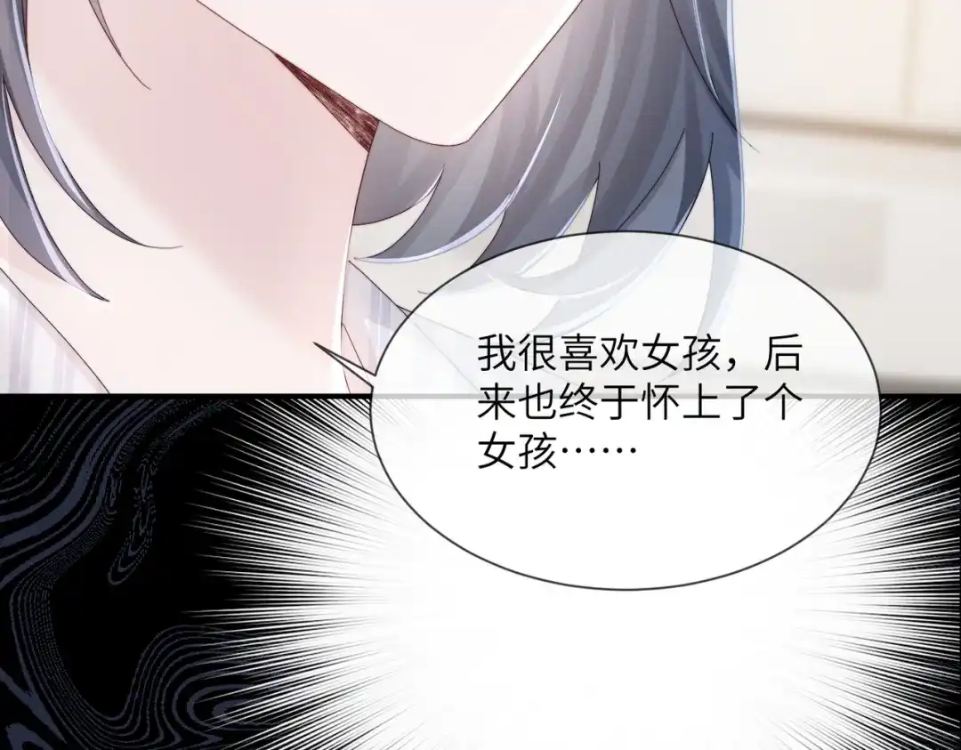 《穿成马甲大佬的妹妹》第110话 萧母苏醒 第94页
