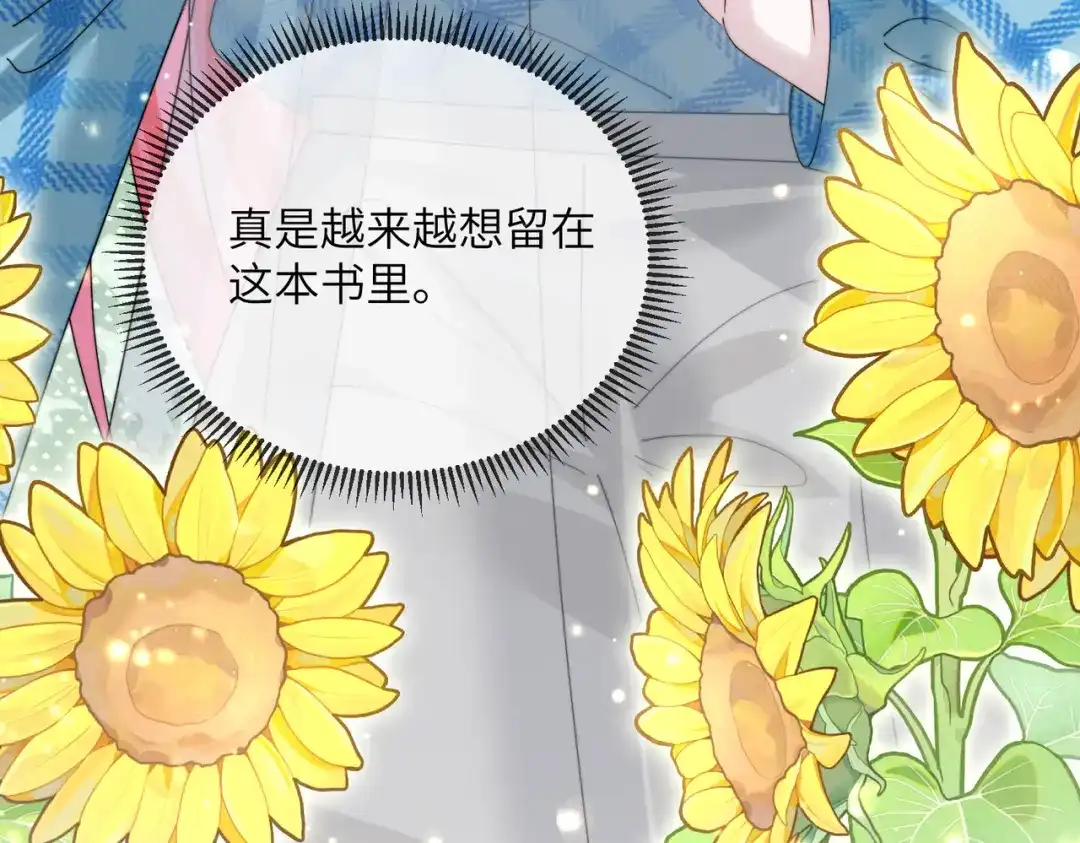 《穿成马甲大佬的妹妹》第110话 萧母苏醒 第27页