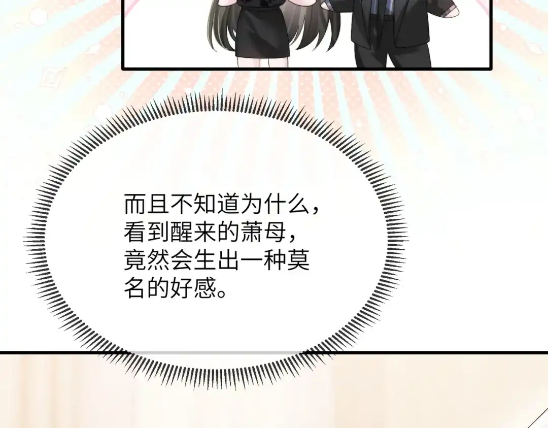 《穿成马甲大佬的妹妹》第110话 萧母苏醒 第63页