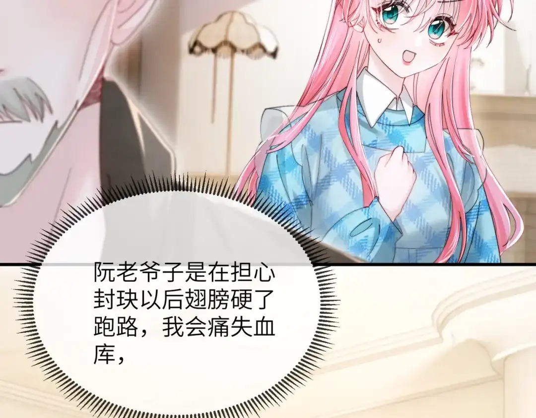 《穿成马甲大佬的妹妹》第110话 萧母苏醒 第5页