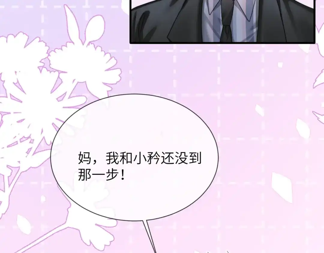 《穿成马甲大佬的妹妹》第110话 萧母苏醒 第73页