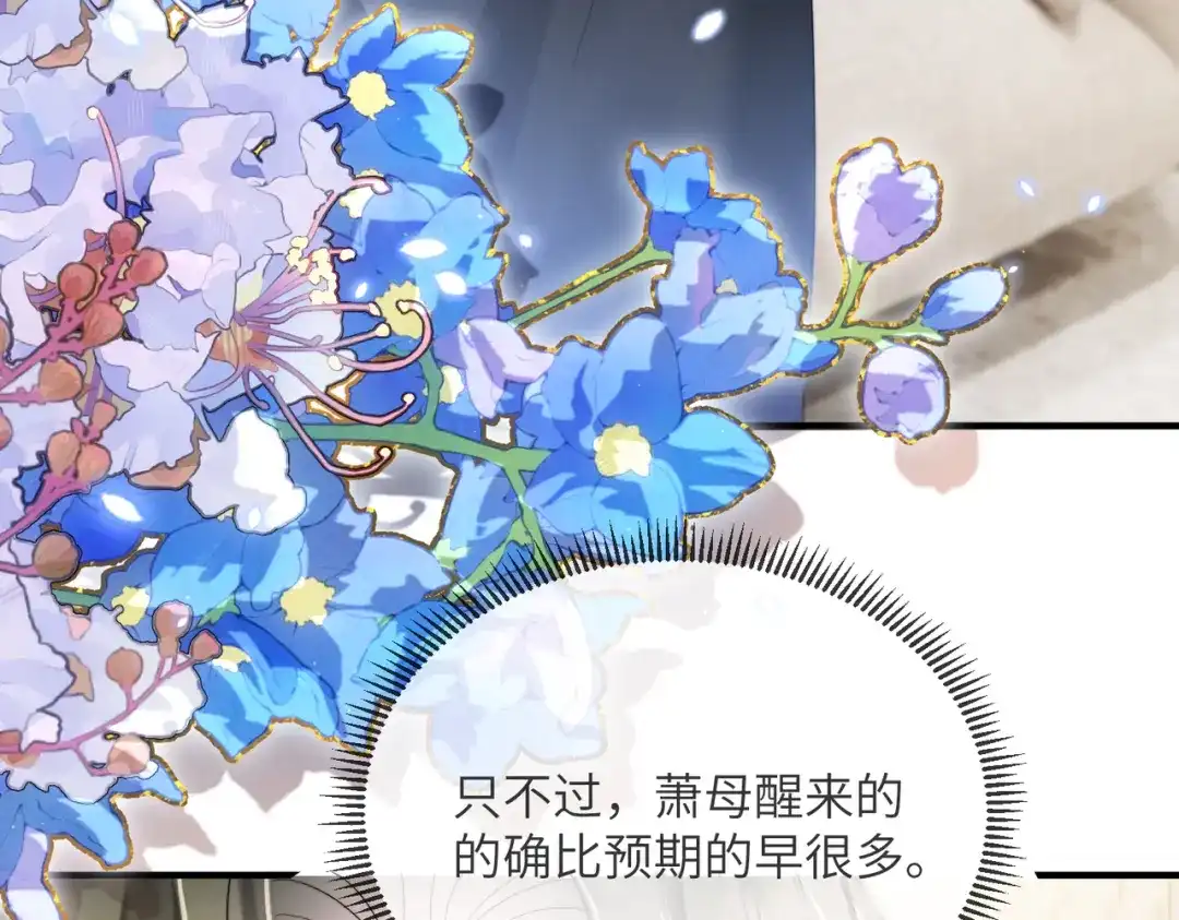 《穿成马甲大佬的妹妹》第110话 萧母苏醒 第51页