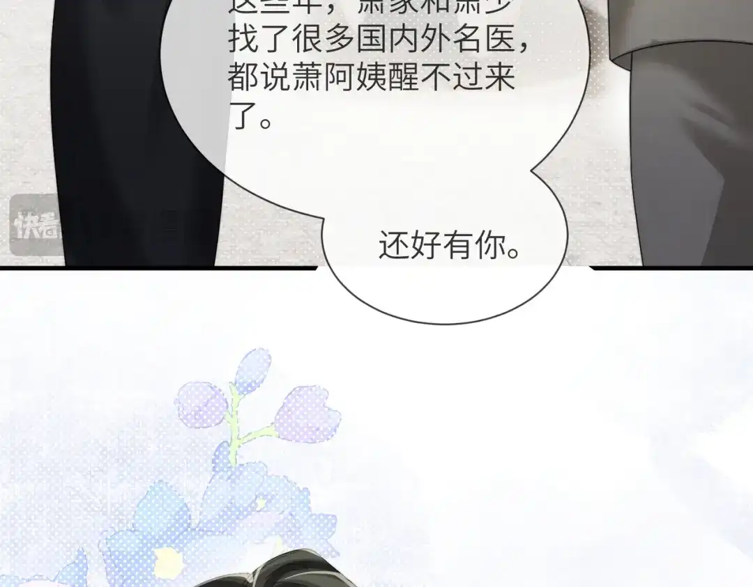 《穿成马甲大佬的妹妹》第110话 萧母苏醒 第48页