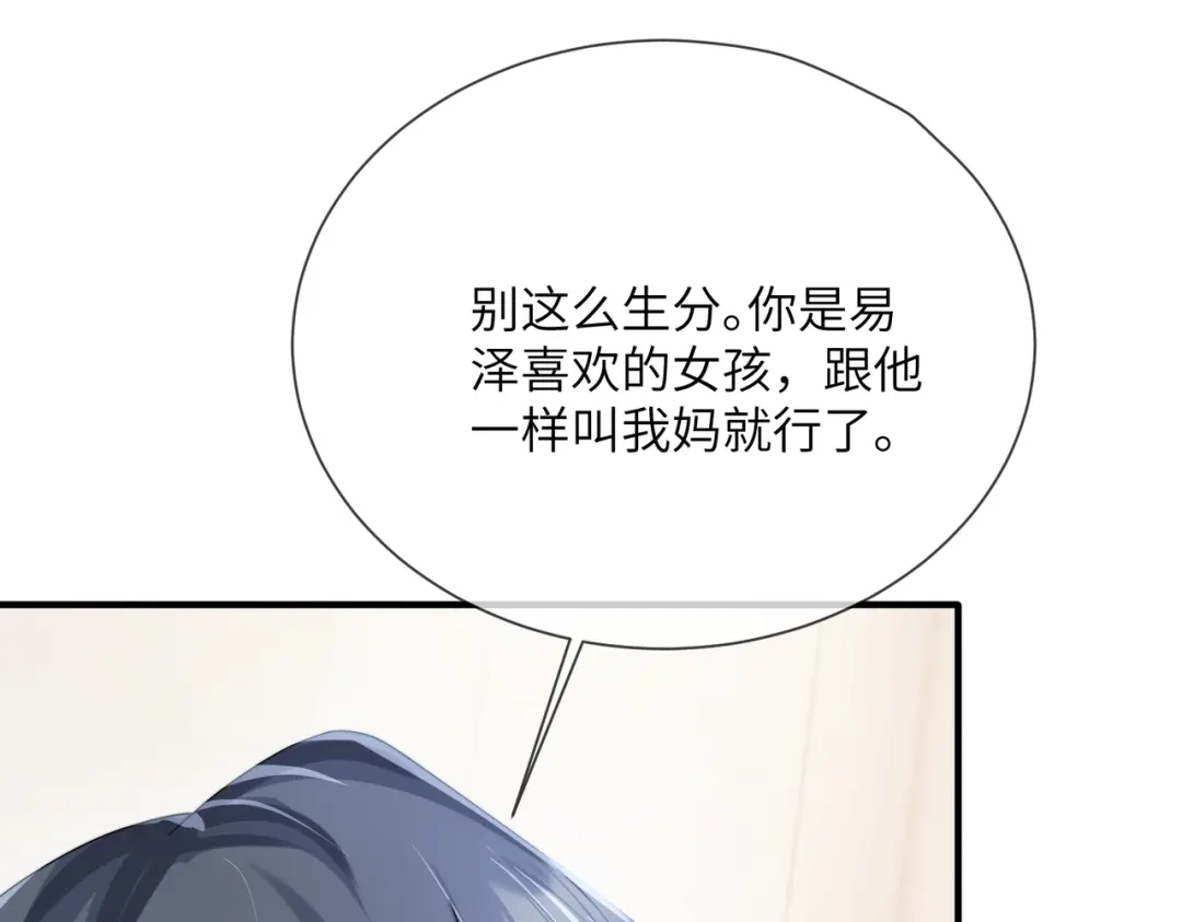《穿成马甲大佬的妹妹》第110话 萧母苏醒 第70页