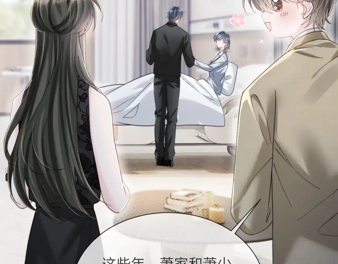 《穿成马甲大佬的妹妹》第110话 萧母苏醒 第47页
