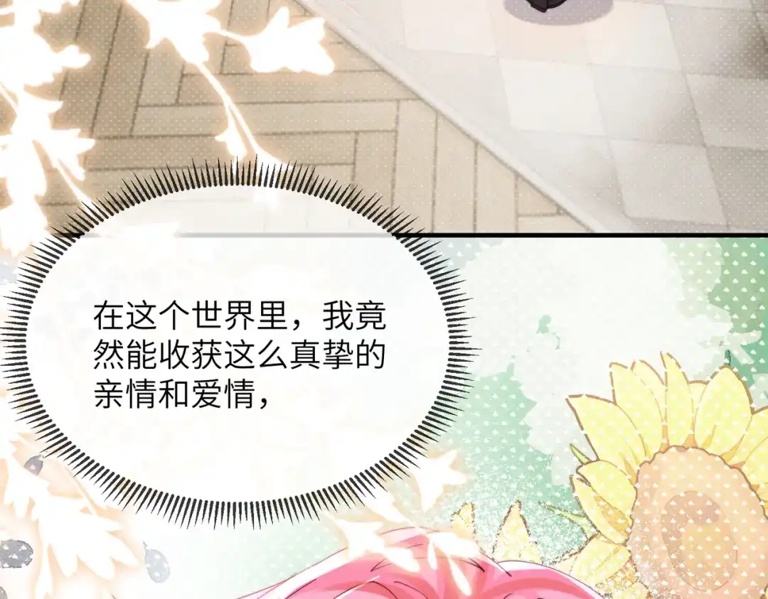 《穿成马甲大佬的妹妹》第110话 萧母苏醒 第24页