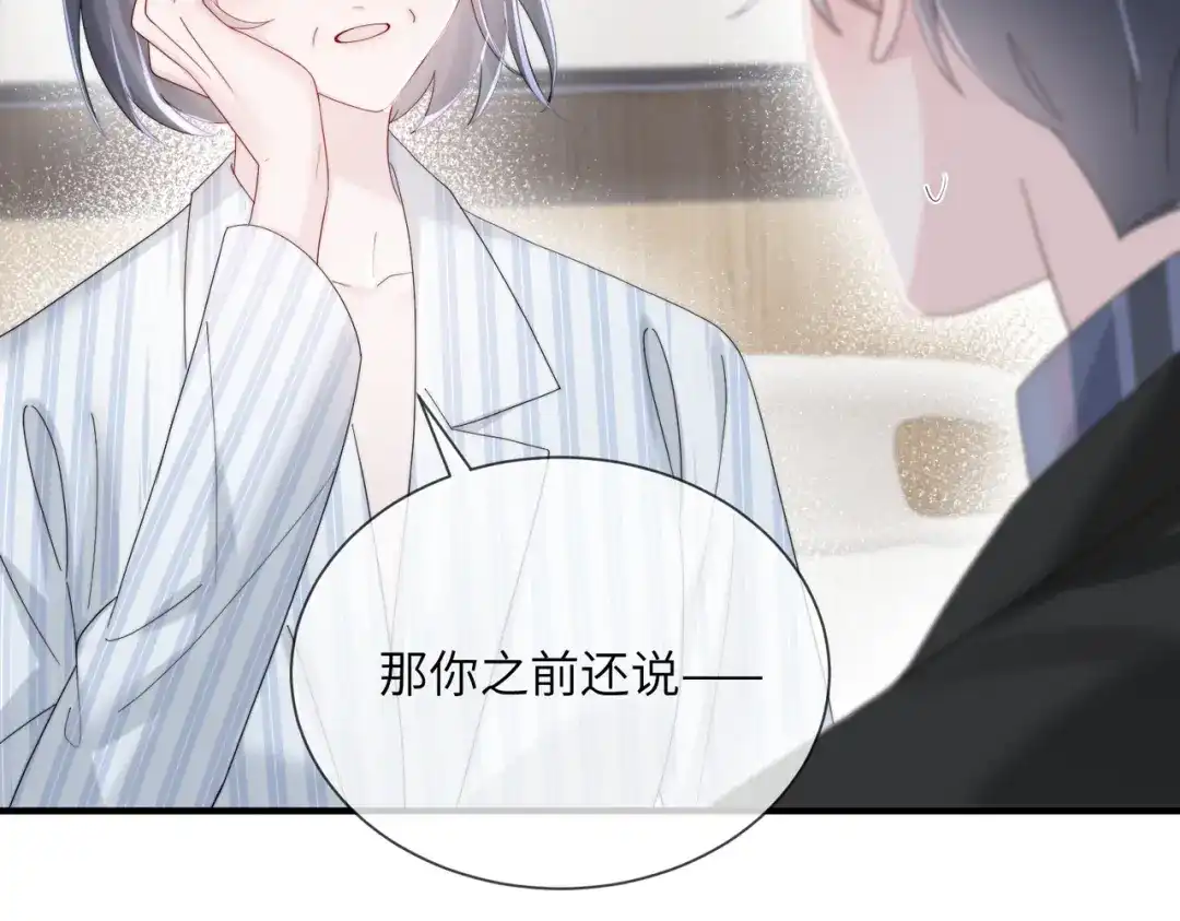 《穿成马甲大佬的妹妹》第110话 萧母苏醒 第82页