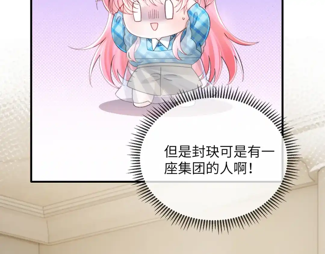《穿成马甲大佬的妹妹》第110话 萧母苏醒 第10页