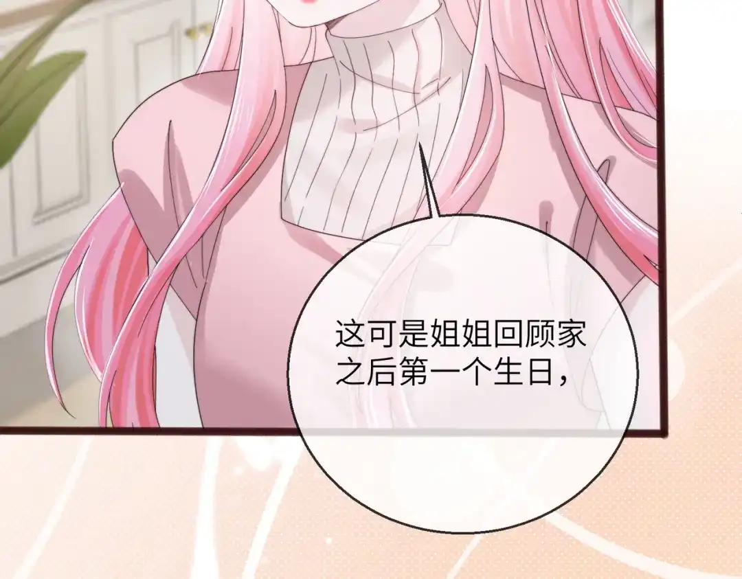 《穿成马甲大佬的妹妹》第111话 一起过生日吧 第70页