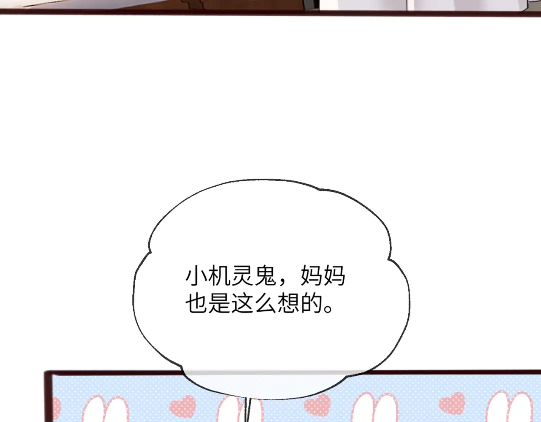 《穿成马甲大佬的妹妹》第111话 一起过生日吧 第76页