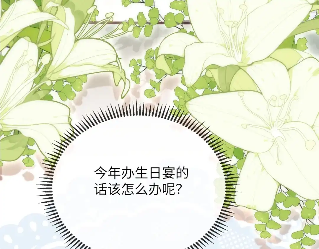 《穿成马甲大佬的妹妹》第111话 一起过生日吧 第60页