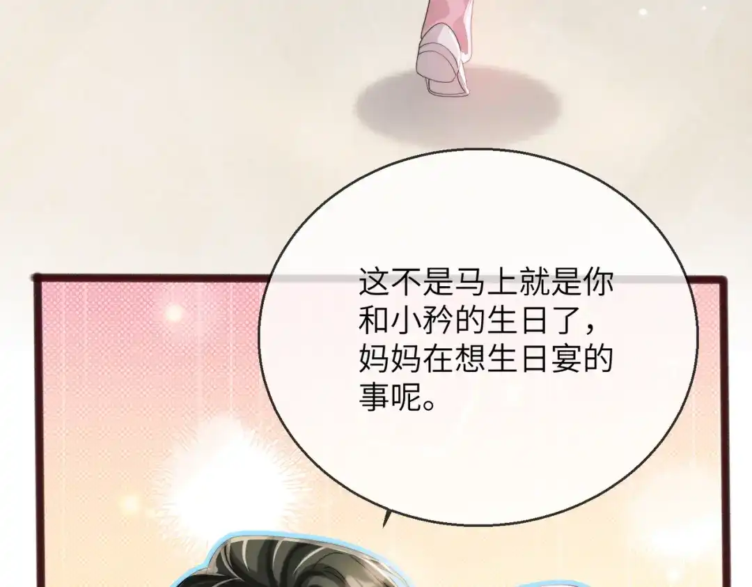 《穿成马甲大佬的妹妹》第111话 一起过生日吧 第67页