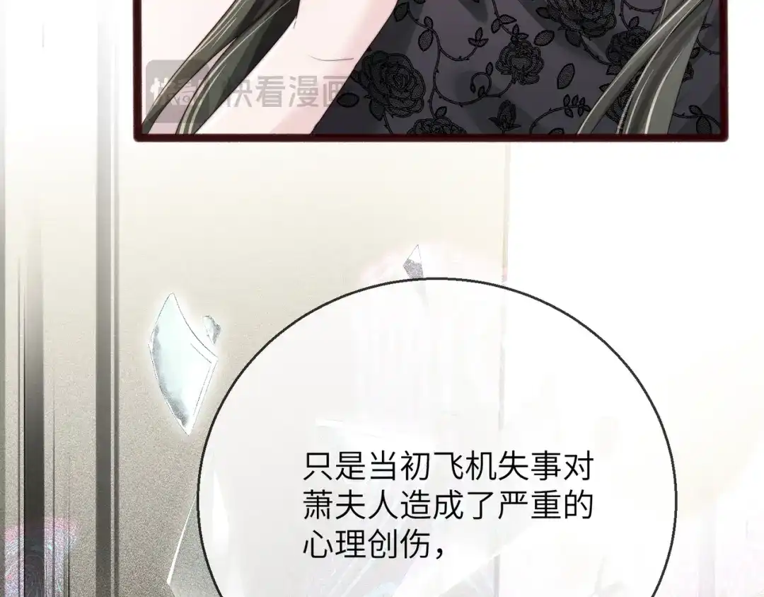 《穿成马甲大佬的妹妹》第111话 一起过生日吧 第45页