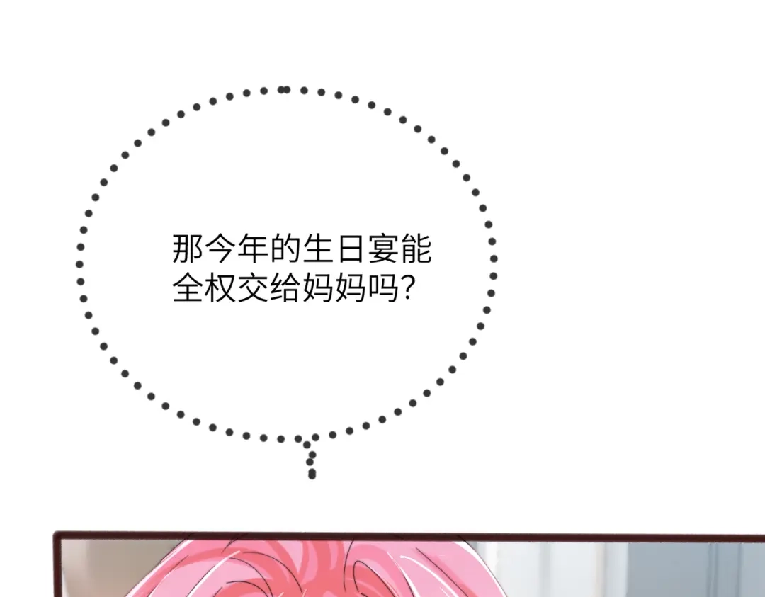 《穿成马甲大佬的妹妹》第111话 一起过生日吧 第96页