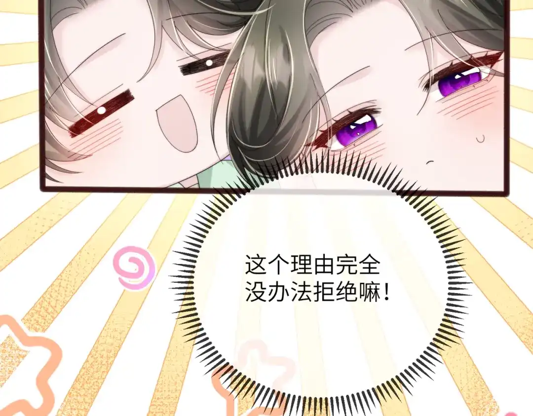 《穿成马甲大佬的妹妹》第111话 一起过生日吧 第118页