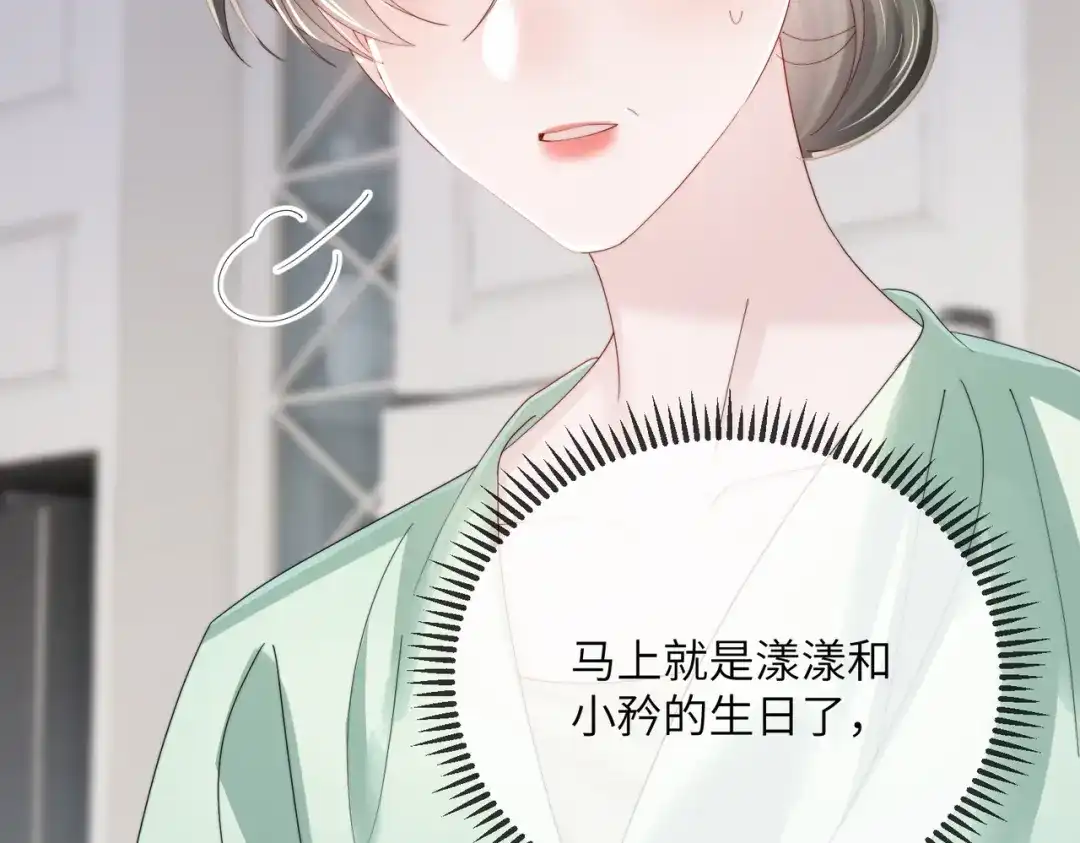 《穿成马甲大佬的妹妹》第111话 一起过生日吧 第58页