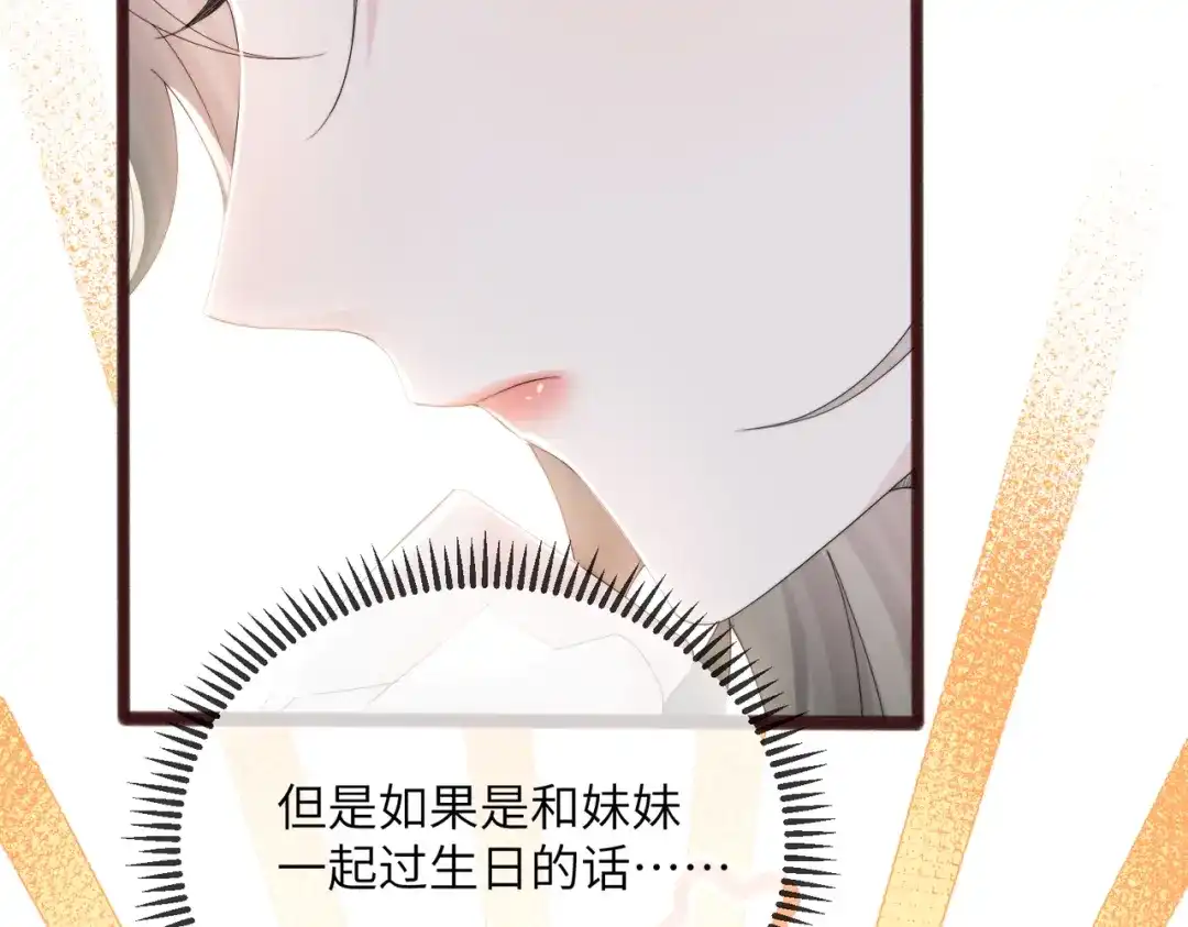 《穿成马甲大佬的妹妹》第111话 一起过生日吧 第116页