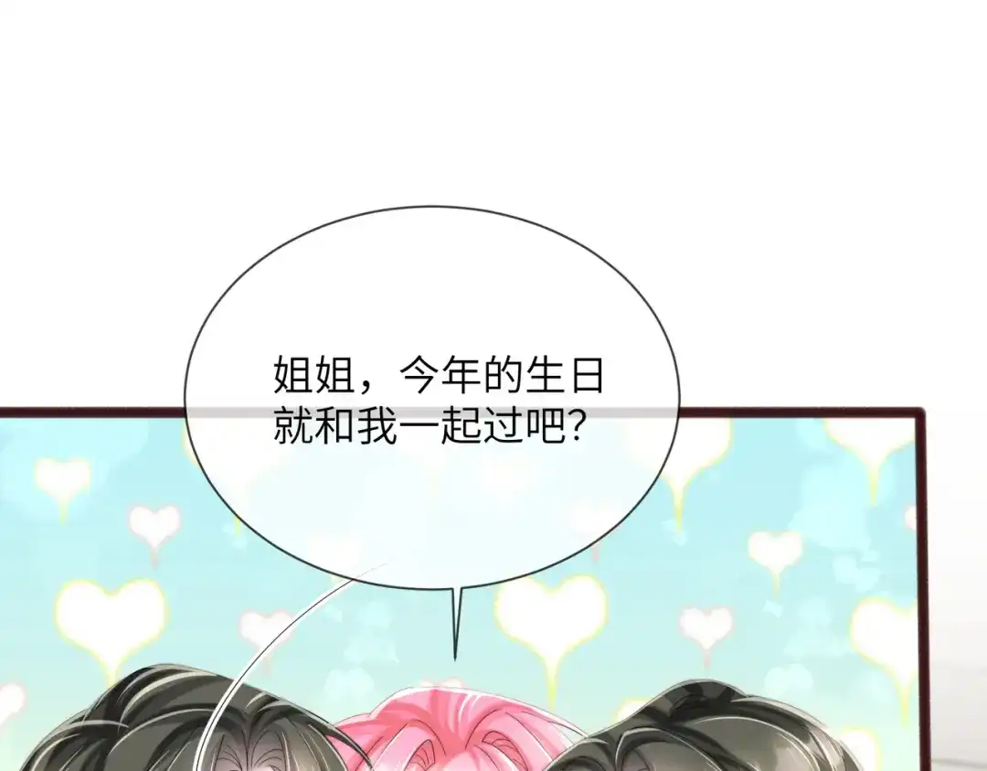 《穿成马甲大佬的妹妹》第111话 一起过生日吧 第104页