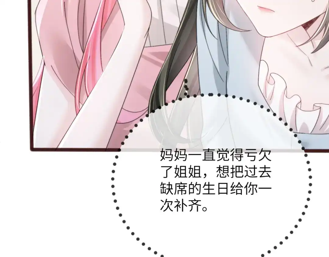 《穿成马甲大佬的妹妹》第111话 一起过生日吧 第98页