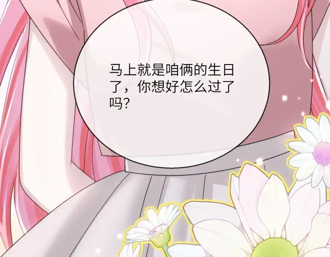 《穿成马甲大佬的妹妹》第111话 一起过生日吧 第91页