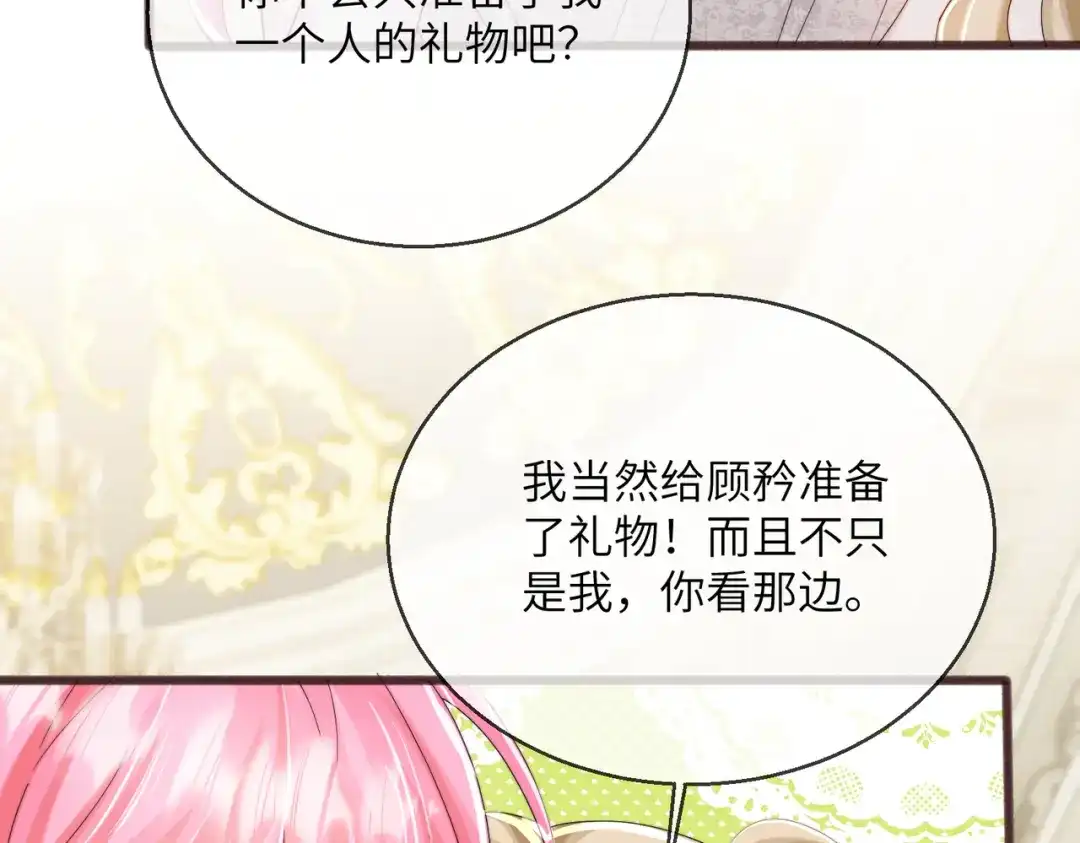 《穿成马甲大佬的妹妹》第112话 生日宴 第73页