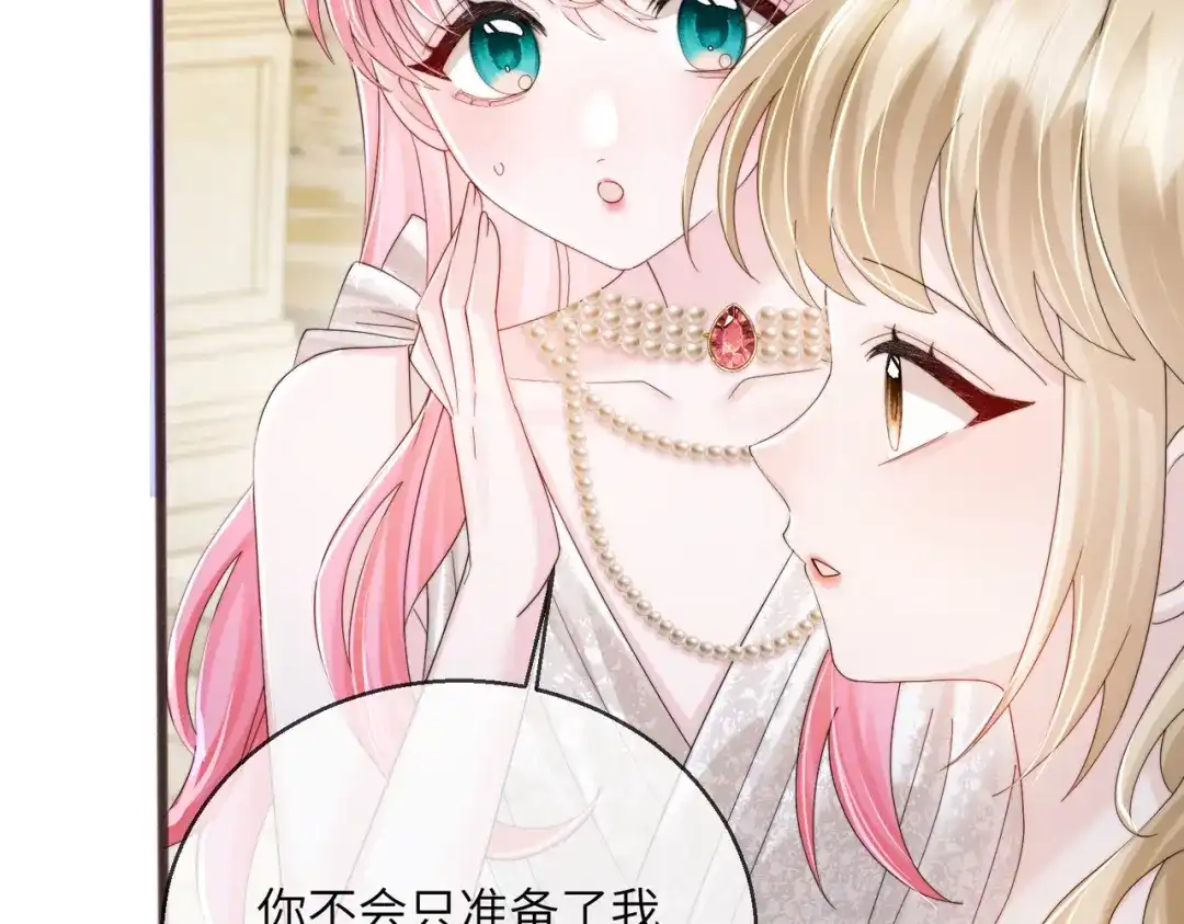 《穿成马甲大佬的妹妹》第112话 生日宴 第72页