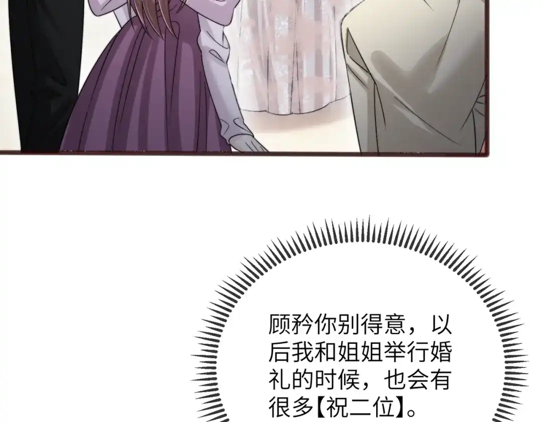 《穿成马甲大佬的妹妹》第112话 生日宴 第17页