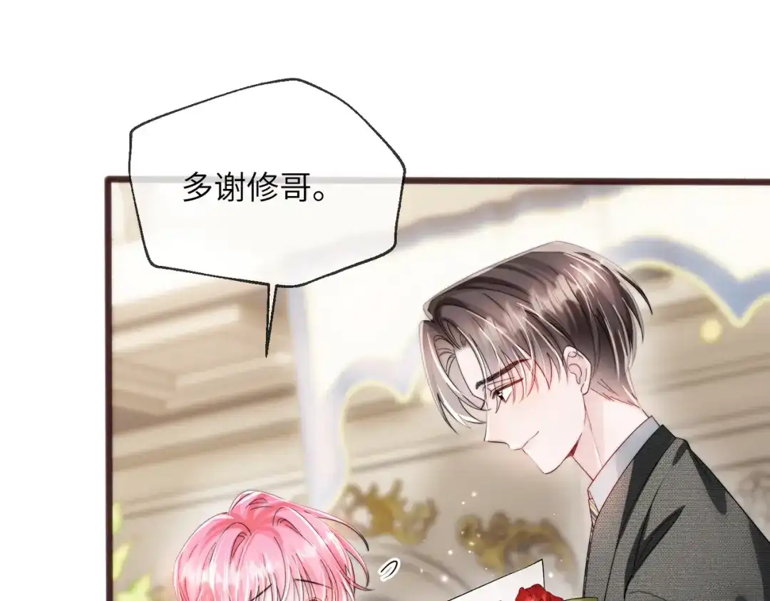 《穿成马甲大佬的妹妹》第112话 生日宴 第26页