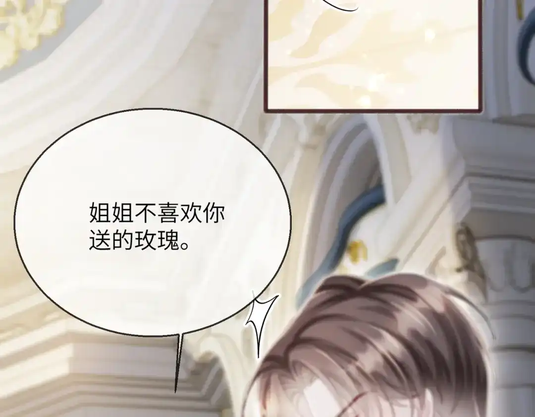 《穿成马甲大佬的妹妹》第112话 生日宴 第34页