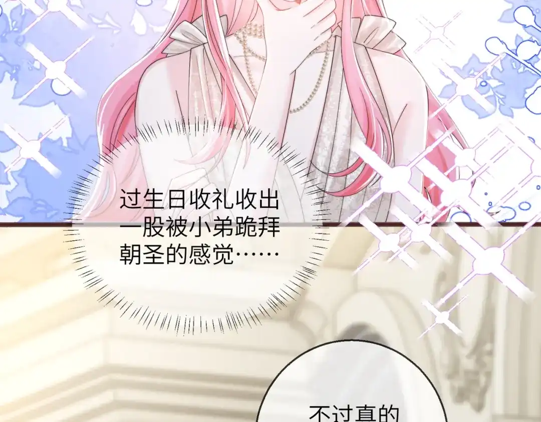 《穿成马甲大佬的妹妹》第112话 生日宴 第81页