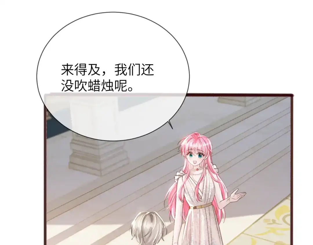 《穿成马甲大佬的妹妹》第112话 生日宴 第93页