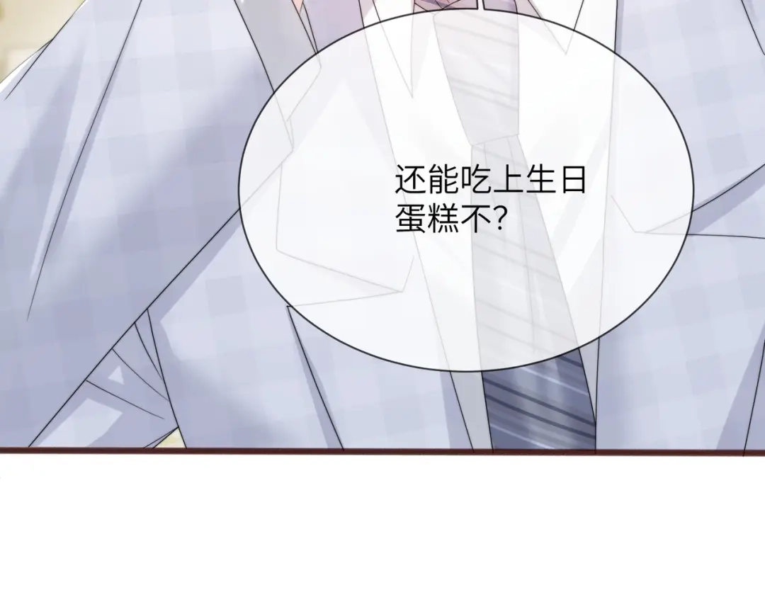 《穿成马甲大佬的妹妹》第112话 生日宴 第92页