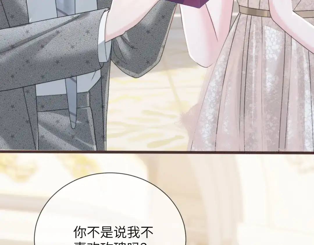 《穿成马甲大佬的妹妹》第112话 生日宴 第56页