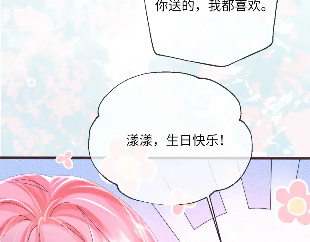 《穿成马甲大佬的妹妹》第112话 生日宴 第67页
