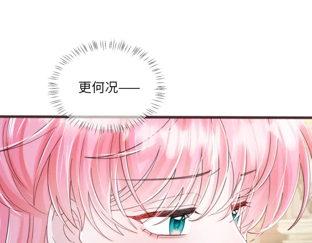 《穿成马甲大佬的妹妹》第112话 生日宴 第29页